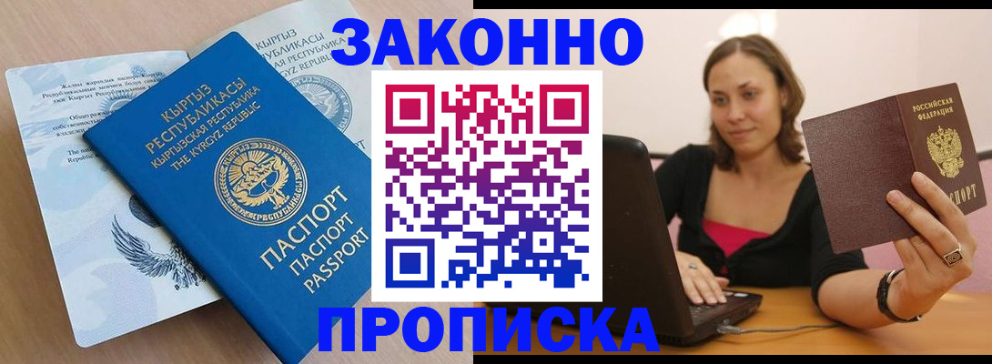временная прописка в Южно-Сухокумске